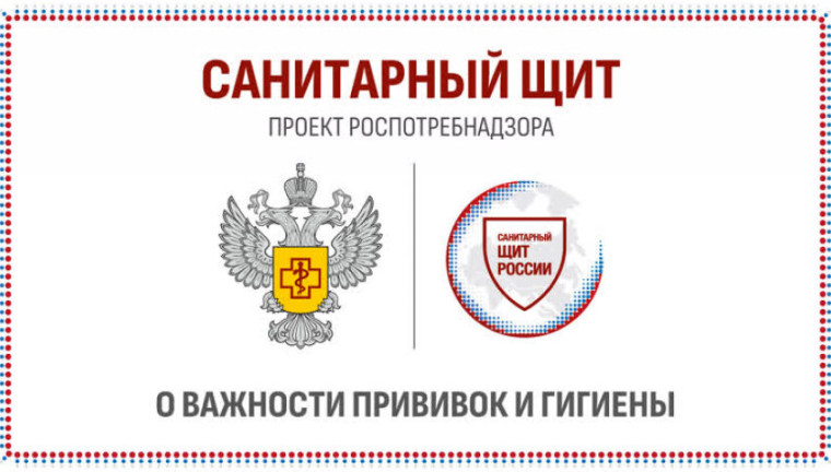Санитарный щит.